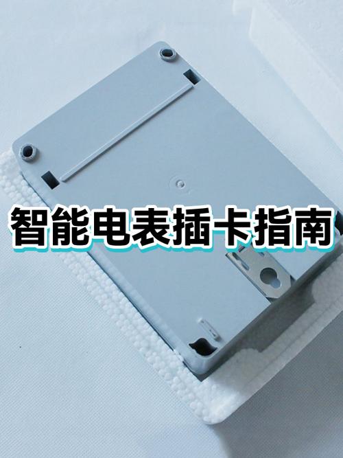 插卡电表充值步骤
