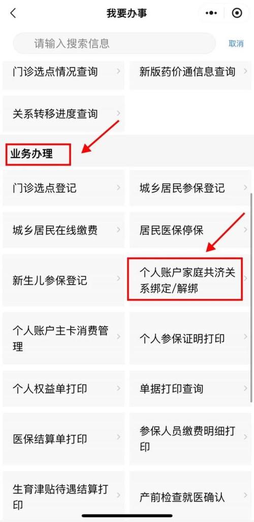 医保怎么办理