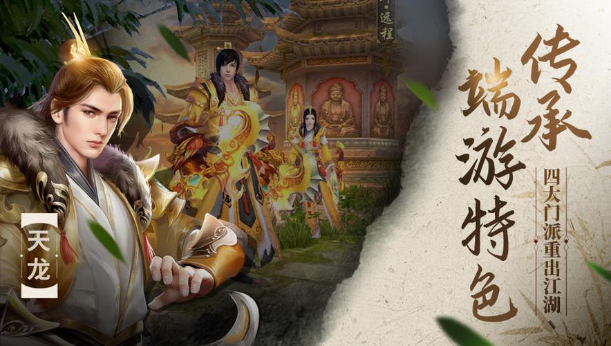 天龙八部荣耀版官方下载