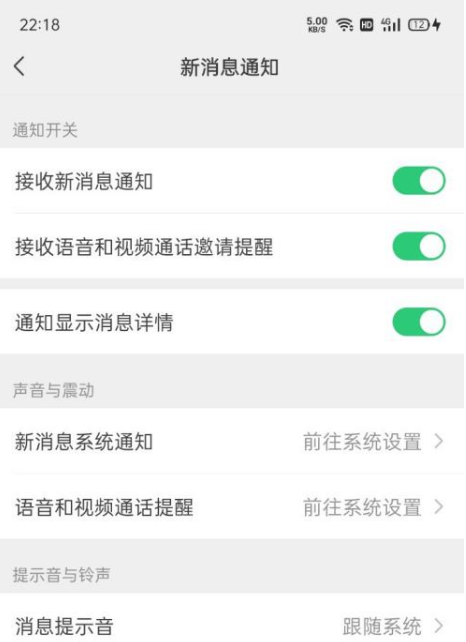 微信语音通话不弹出来