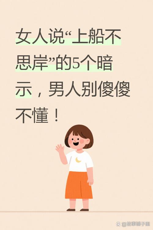 男人想用船暗示女人什么