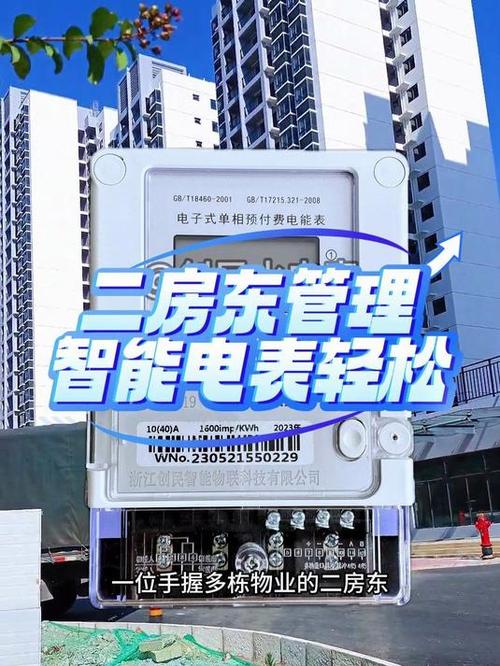 出租房智能电表系统