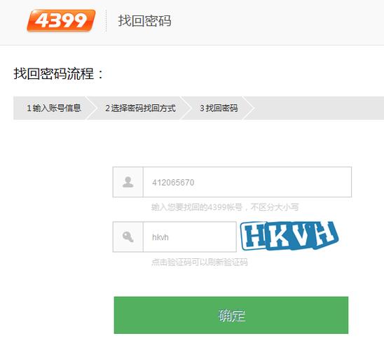 4399账号找回