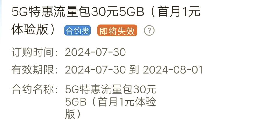 流量包退订