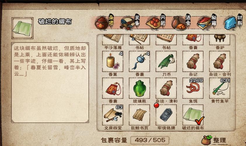 烟雨江湖巨鲸帮商店物品
