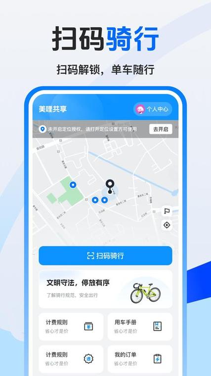 共享单车app
