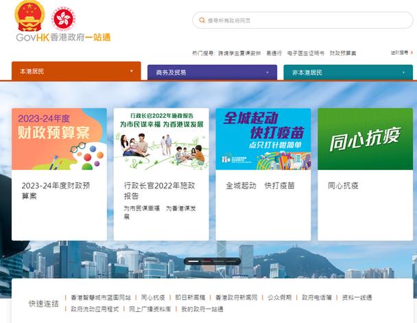 香港政府一站通网上预约