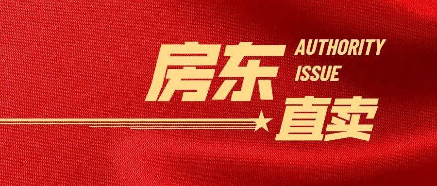房东直卖房app