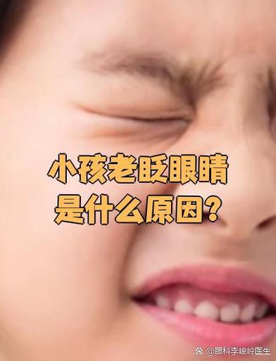 眨眼睛图片