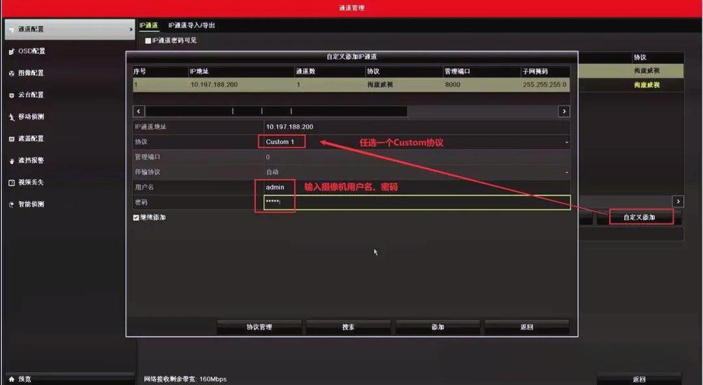 海康nvr添加摄像头