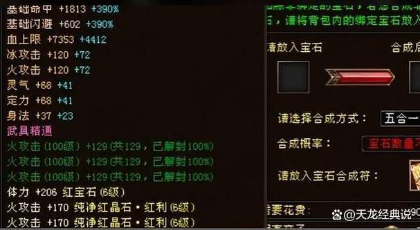 天龙八部红利宝石可以合成吗