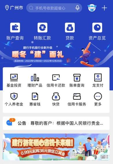 建行手机银行切换用户
