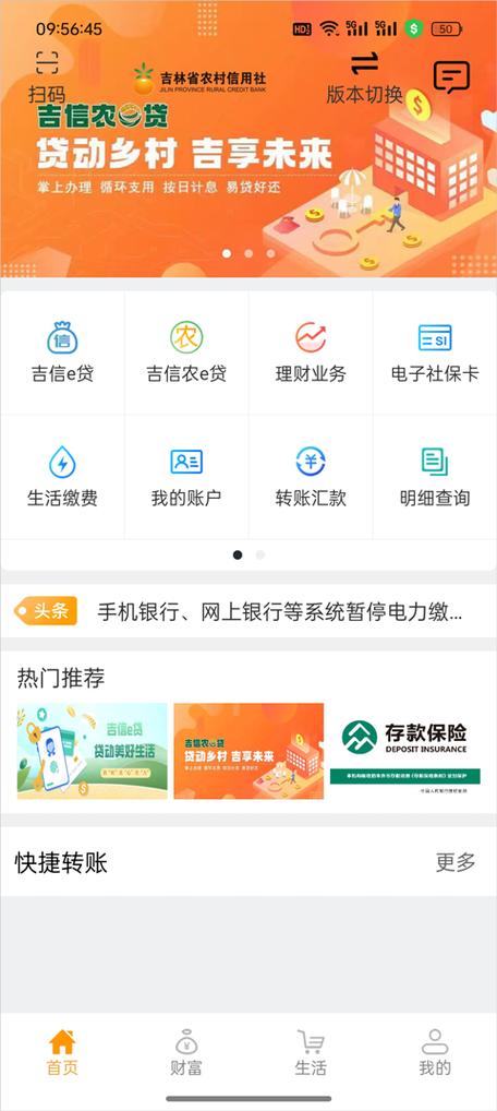 吉林农村信用社app
