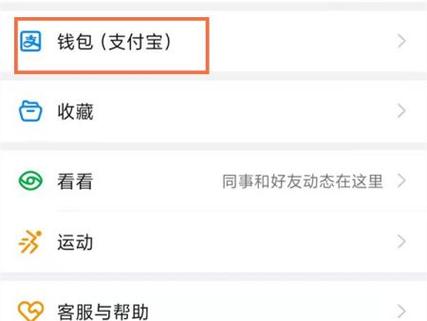 支付宝绑定钉钉怎样解绑