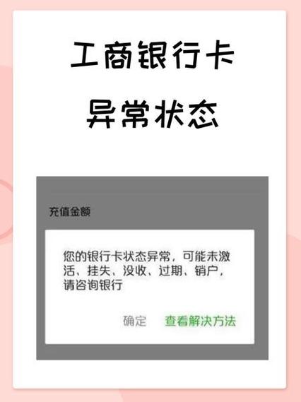 工商银行卡挂失了怎么解除