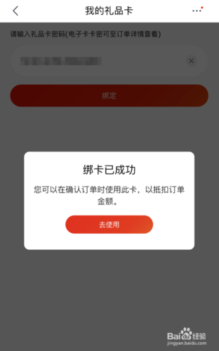 如何在京东绑定银行卡