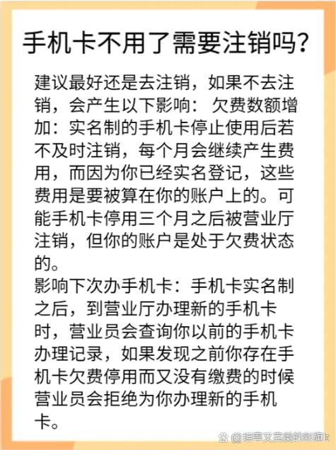 手机卡不激活要注销吗