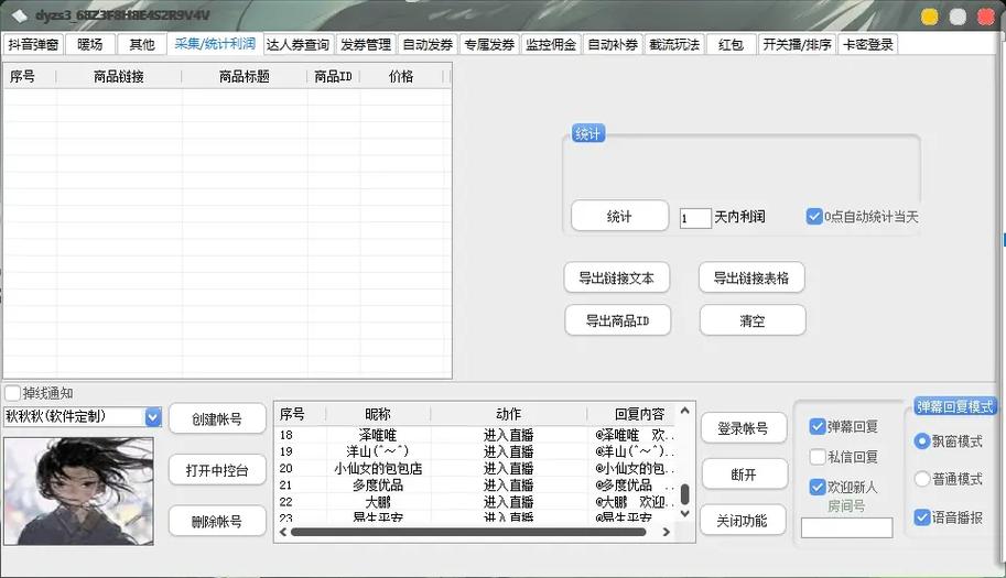 带货助手怎么取消掉