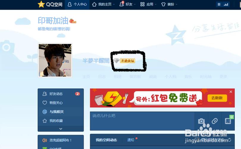 qq空间开通