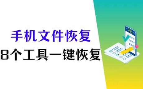 文件恢复