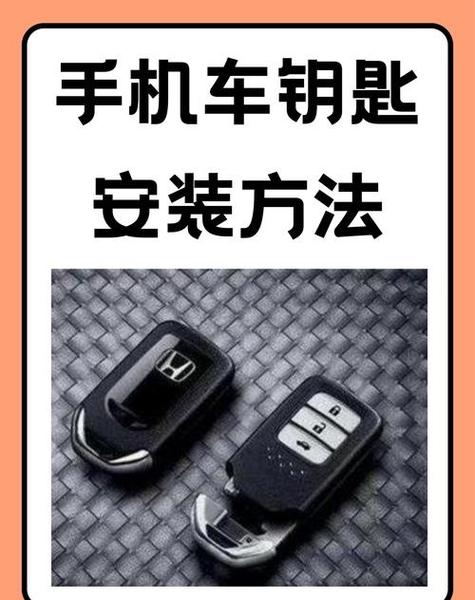 手机设置车钥匙步骤