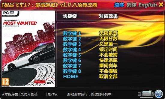 极品飞车17修改器