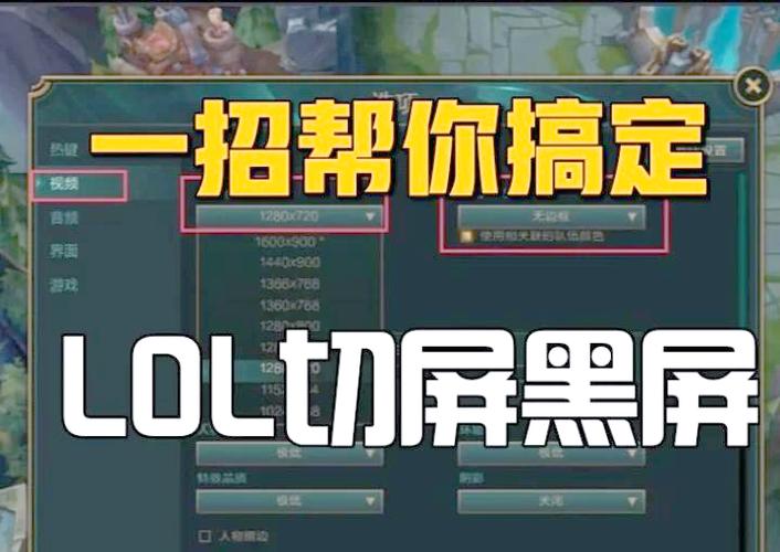 lol一到加载页面就黑屏