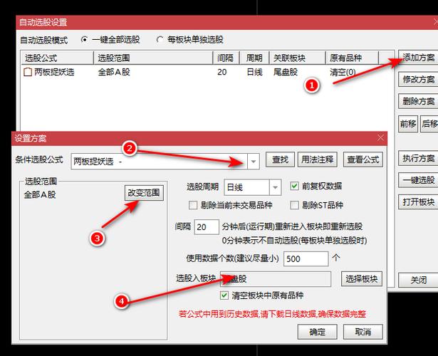 自选股怎么设置