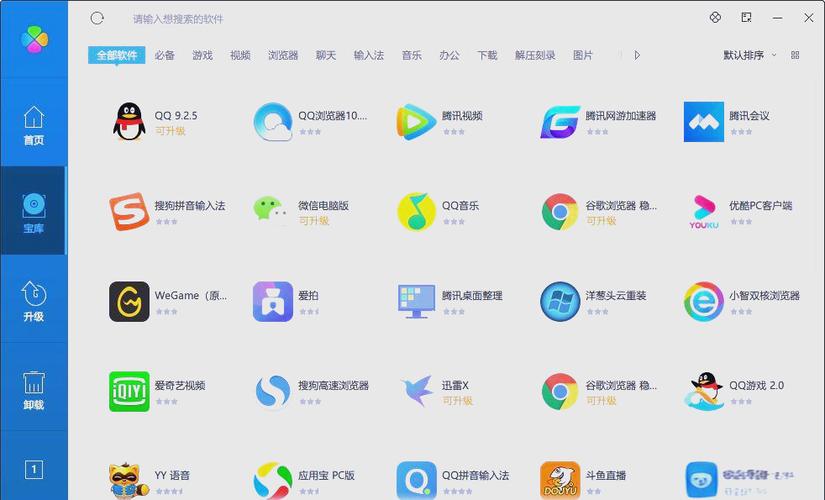 电脑软件管家排行榜