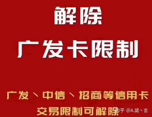 广发卡特定商户限额解除方法