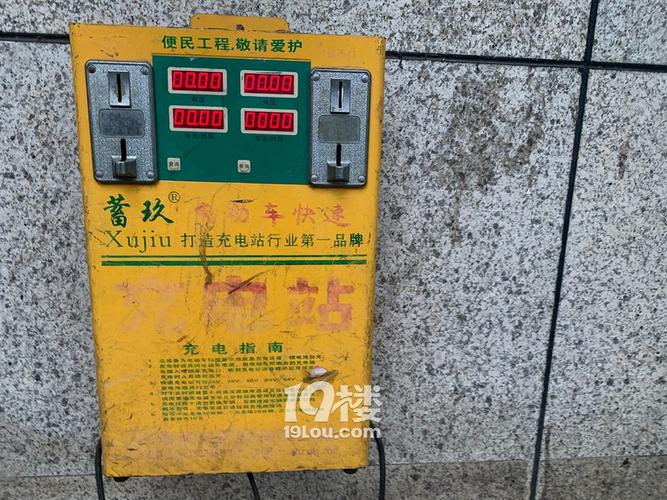 小区充电1元3小时贵吗