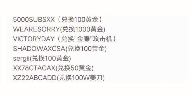 巅峰战舰礼包兑换码2023最新