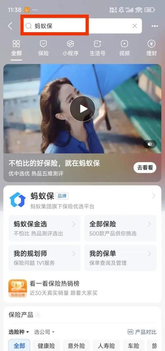蚂蚁保怎么停止支付宝自动续费