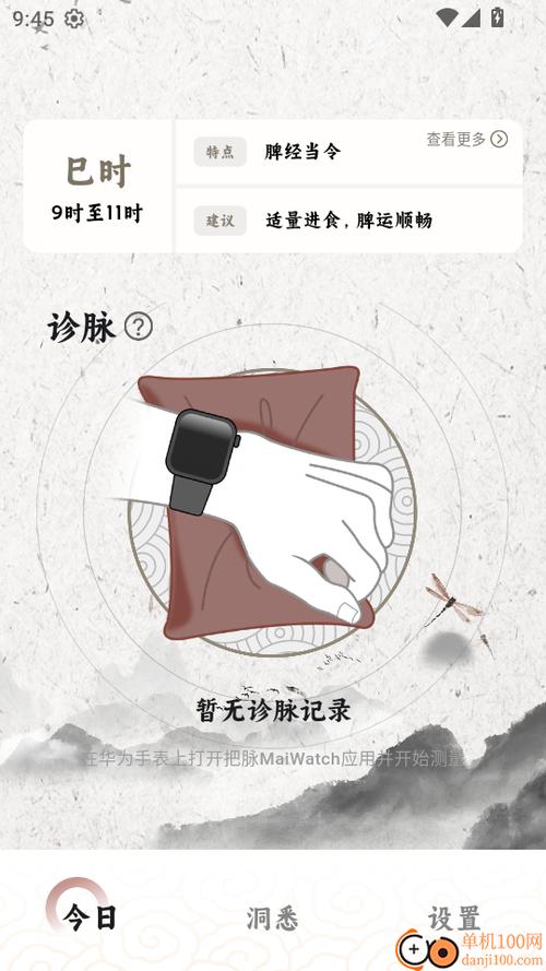 把脉maiwatch华为