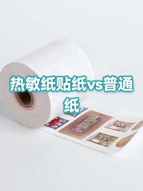 热敏纸和普通纸有什么区别