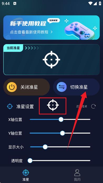 如何设置游戏准星