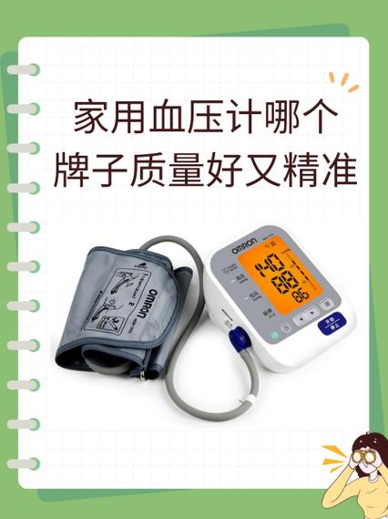 血压表哪个牌子的好,量的准确?家用