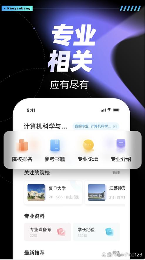 考研必备app