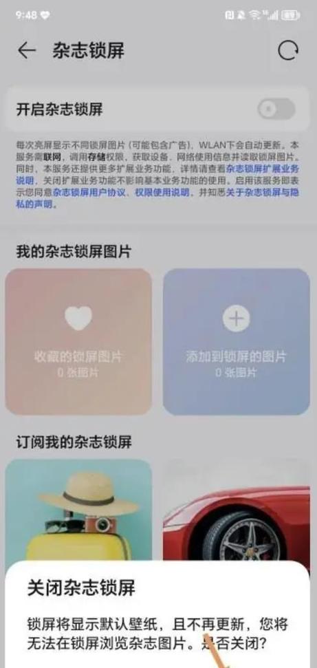 如何关闭锁屏壁纸