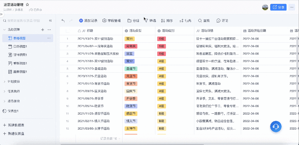 钉钉共同编辑表格
