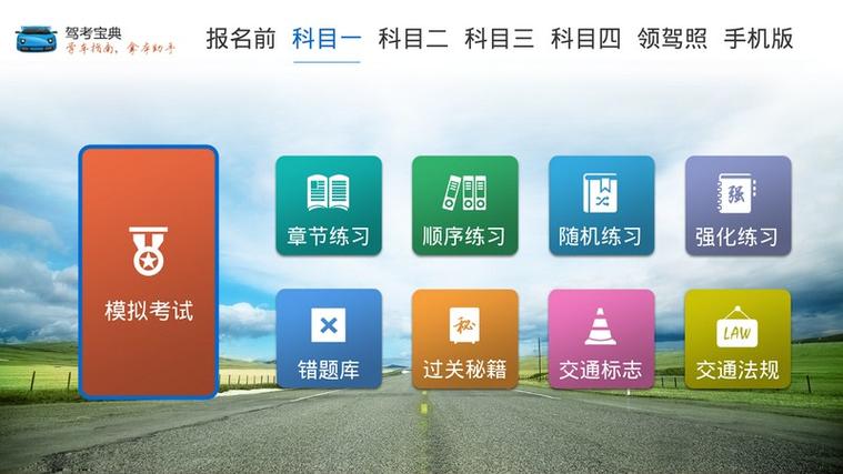 破解版驾考宝典