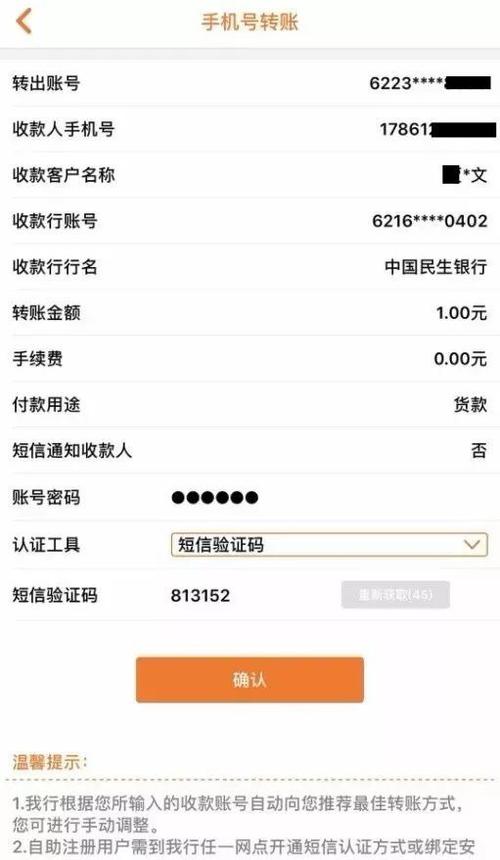 查询转账明细的方法