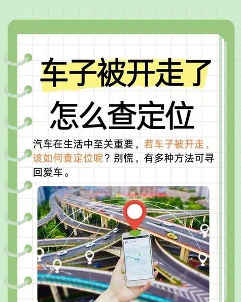 怎么查自家车的位置