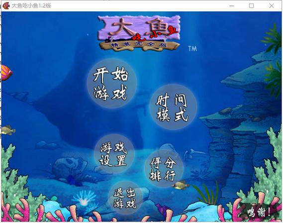 大鱼吃小鱼apk