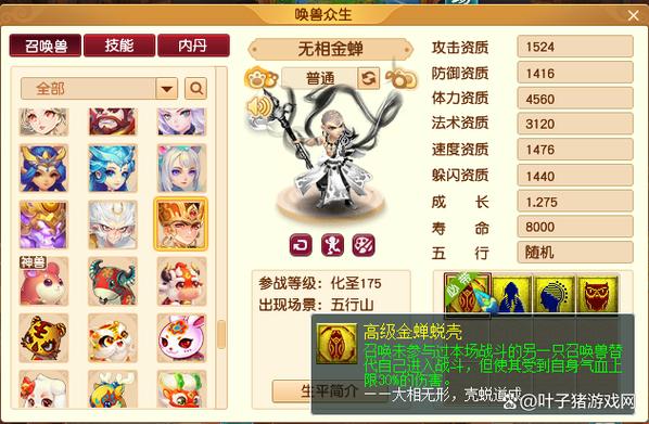 梦幻西游坐骑饱食度有什么影响