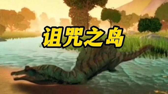 gamestoday诅咒之岛