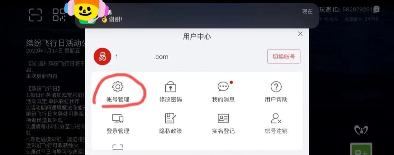 网易游戏换绑手机号