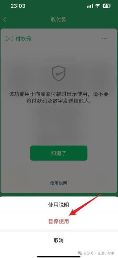 微信收款码解除绑定