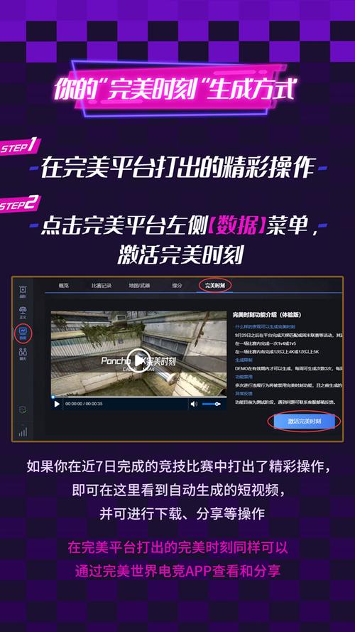 完美平台完美时刻怎么生成