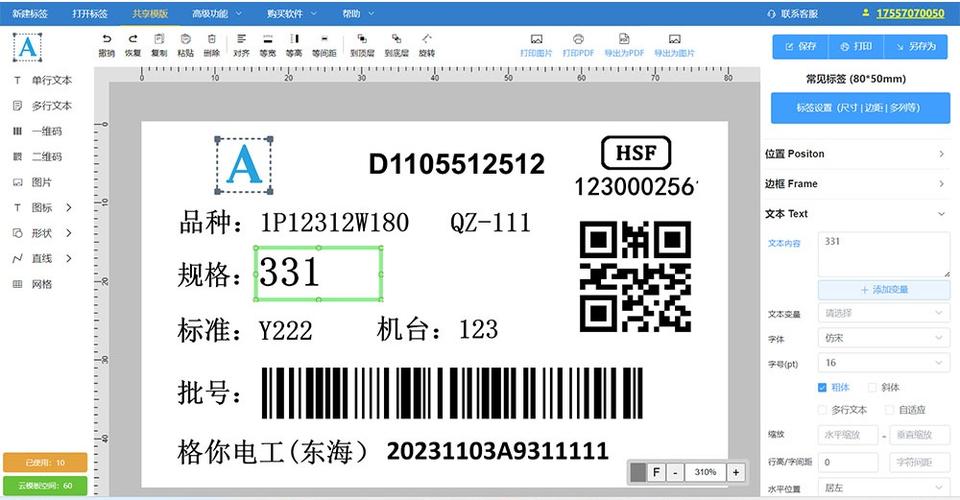 标签打印app